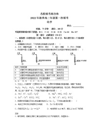 2023湖南省名校联考联合体高二上学期第一次联考化学试卷含答案