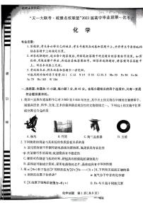 2023天一大联考皖豫名校联盟高三上学期第一次考试化学PDF版含解析