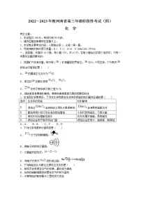 河南省名校2022-2023学年高三化学上学期阶段性考试（四）（Word版附解析）