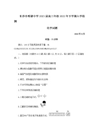 湖南省长沙市明德中学2023届高三化学上学期入学检测试题（Word版附答案）