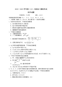 辽宁省六校2023届高三化学上学期期初考试试卷（Word版附答案）