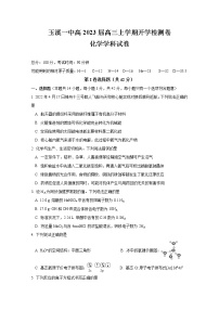 云南省玉溪市一中2023届高三化学上学期开学考试试题（Word版附答案）