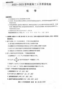 2023金科大联考高三上学期9月联考化学试题扫描版含解析