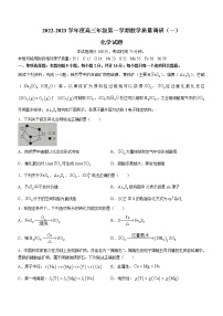 2023南通如皋高三上学期教学质量调研（一）化学试题含答案