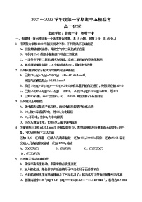 2022天津市五校联考高二上学期期中考试化学试题含答案