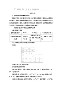 鲁科版高考化学一轮总复习第4章第2节素养提升10“位、构、性”关系的综合推断课时学案