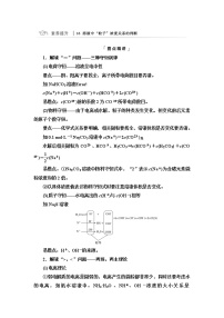 鲁科版高考化学一轮总复习第7章第2节第2课时素养提升16溶液中“粒子”浓度关系的判断课时学案