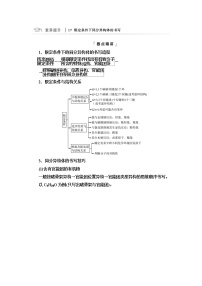 鲁科版高考化学一轮总复习第8章第1节第1课时素养提升17限定条件下同分异构体的书写课时学案