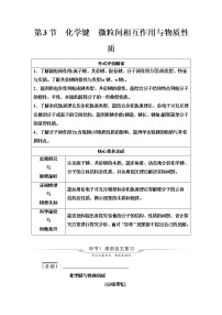 鲁科版高考化学一轮总复习第4章第3节化学键微粒间相互作用与物质性质课时学案