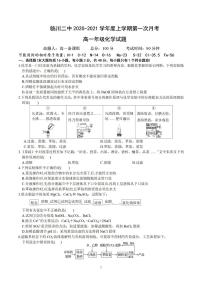 2020-2021学年江西省临川第二中学高一上学期第一次月考化学试题 PDF版