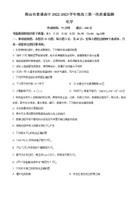 辽宁省鞍山市普通高中2022-2023学年高三第一次质量监测化学试题