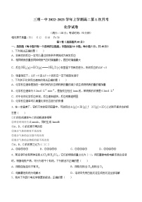 福建省三明第一中学2022-2023学年高二上学期第一次月考化学试题（含答案）