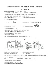 江苏省泰州中学2022-2023学年高二上学期第一次月考化学试题（含答案）