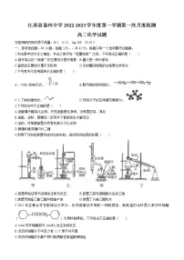 江苏省泰州中学2022-2023学年高二上学期第一次月考化学试题（含答案）
