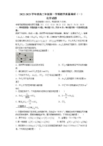 江苏省南通市如皋市2022-2023学年高三上学期教学质量调研(一)  化学试题  Word版含答案