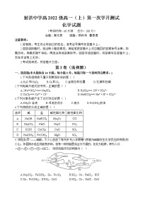 2023【KS5U答案】遂宁射洪中学高一上学期第一次月考试题（10月）化学含答案