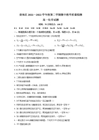 2022池州贵池区高一下学期期中考试化学试题含答案