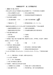上海市杨浦高级中学2022-2023学年高二上学期摸底考试化学试卷（含答案）