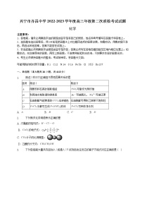 广东省梅州市兴宁市齐昌中学2022-2023学年高三上学期第二次质检考试化学试题（含答案）