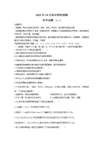 山东省潍坊市（安丘、诸城、高密）三县市2023届高三上学期10月联考化学试题+Word版含答案