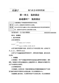 苏教版 (2019)专题7 氮与社会可持续发展第一单元 氮的固定导学案及答案