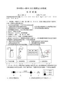 2023湖北省华中师范大学第一附中高一上学期新生入学测试化学试题含答案