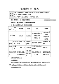 化学苏教版 (2019)专题8 有机化合物的获得与应用第二单元 食品中的有机化合物学案