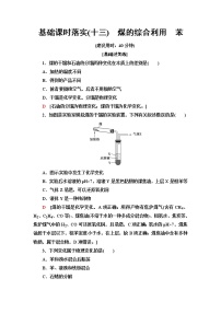 苏教版 (2019)必修 第二册第一单元 化石燃料与有机化合物课后测评