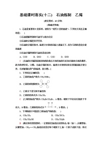 2021学年第一单元 化石燃料与有机化合物课时训练