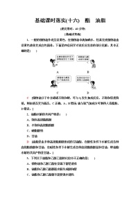 高中化学苏教版 (2019)必修 第二册专题8 有机化合物的获得与应用第一单元 化石燃料与有机化合物课后作业题