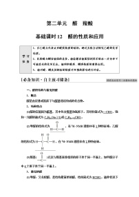 苏教版 (2019)选择性必修3第二单元 醛 羧酸学案设计