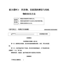 2020-2021学年专题2 有机物的结构与分类第二单元 有机化合物的分类和命名导学案