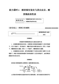 高中化学苏教版 (2019)选择性必修3第一单元 醇和酚学案