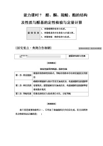 高中第二单元 醛 羧酸学案及答案