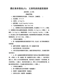 2020-2021学年第二单元 元素性质的递变规复习练习题