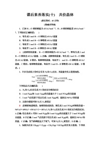 选择性必修2第三单元 共价键 共价晶体巩固练习