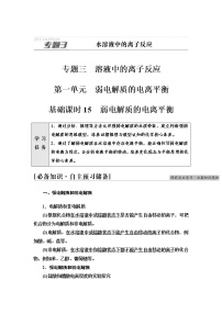 高中化学第一单元 弱电解质的电离平衡导学案及答案