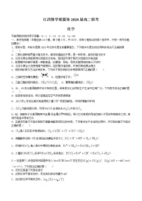 2023江西省智学联盟体202-高二上学期第一次联考化学试题含解析