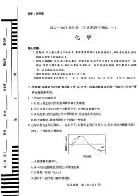 2023河南省天一大联考高二上学期10月阶段性测试（一）A卷化学PDF版含答案