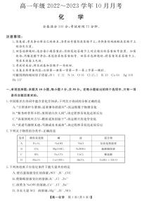 2023长治、忻州高一上学期10月月考试题化学PDF版含解析