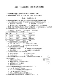 2023龙岩一中高一上学期开学考试化学试题含答案