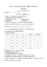 2023三明一中_高一上学期第一次月考化学试题含答案