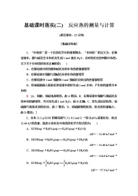 2021学年专题1 化学反应与能量第一单元 化学反应的热效应课后测评