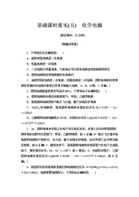 高中化学苏教版 (2019)选择性必修1专题1 化学反应与能量第二单元 化学能与电能的转化一课一练