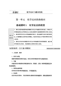 2021学年专题1 化学反应与能量第一单元 化学反应的热效应导学案