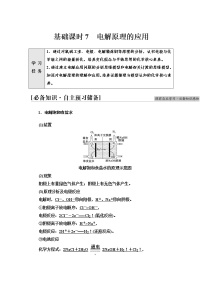 高中化学苏教版 (2019)选择性必修1第二单元 化学能与电能的转化学案设计