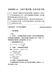 2020-2021学年第一单元 弱电解质的电离平衡学案设计