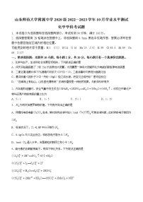 山东师范大学附属中学2020 级 2022-2023 学年高三 10 月学情诊断考试  化学试题无答案