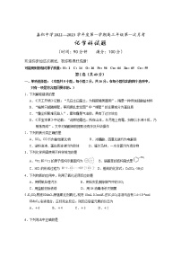 2023海南省嘉积中学高三上学期第一次月考化学试题含答案