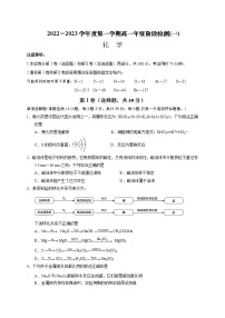 2023南通海安高级中学高一上学期第一次月考化学试题含答案